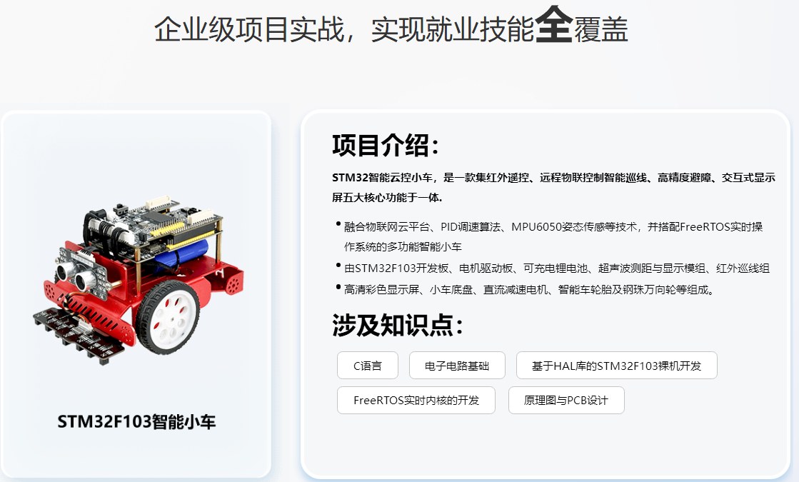 嵌入式工程师高薪就业护航班