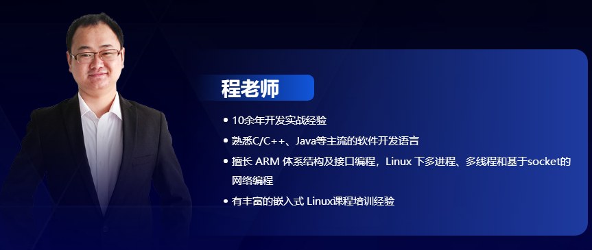 嵌入式工程师高薪就业护航班