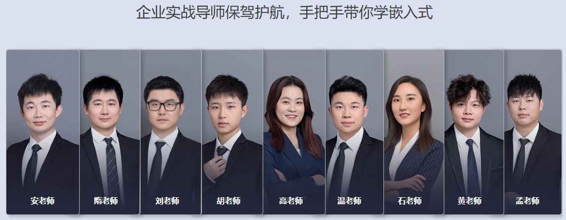 嵌入式非凡就业班