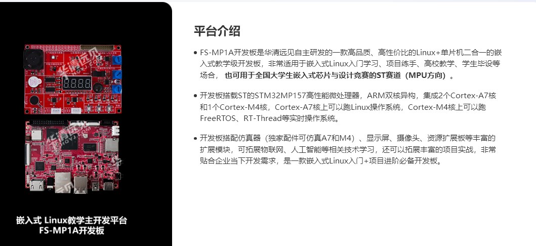 嵌入式工程师高薪就业护航班