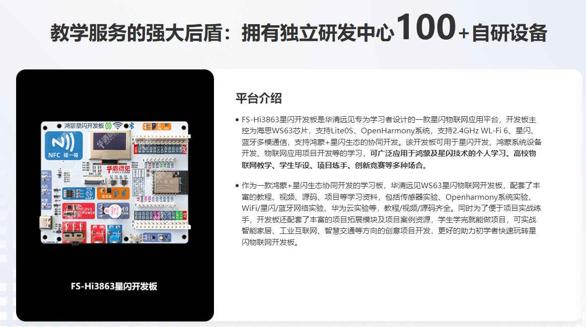 嵌入式工程师高薪就业护航班