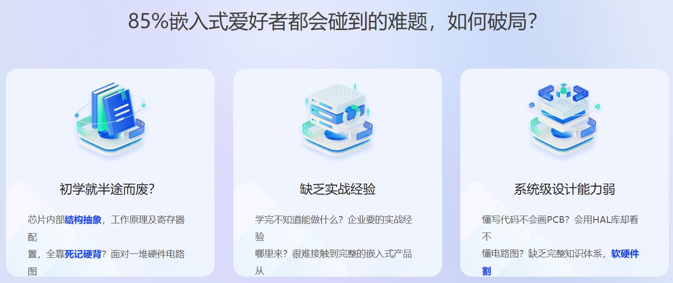 嵌入式非凡就业班
