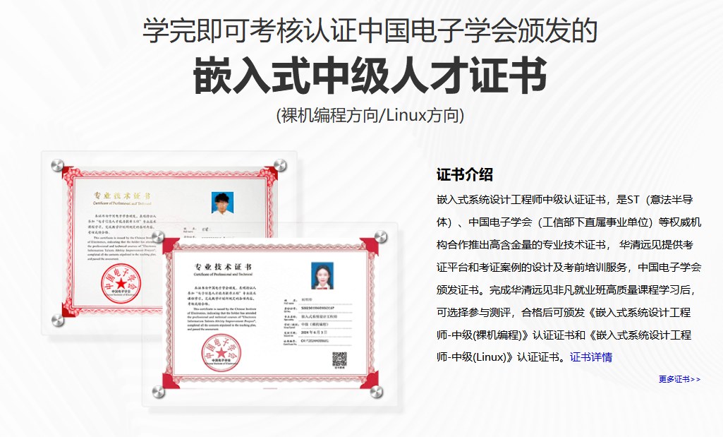 嵌入式工程师高薪就业护航班