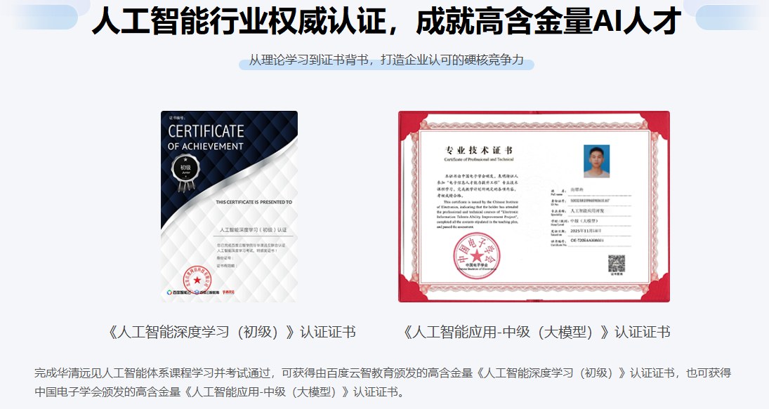 人工智能非凡就业班