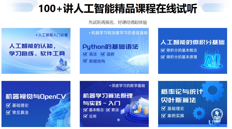 人工智能非凡就业班