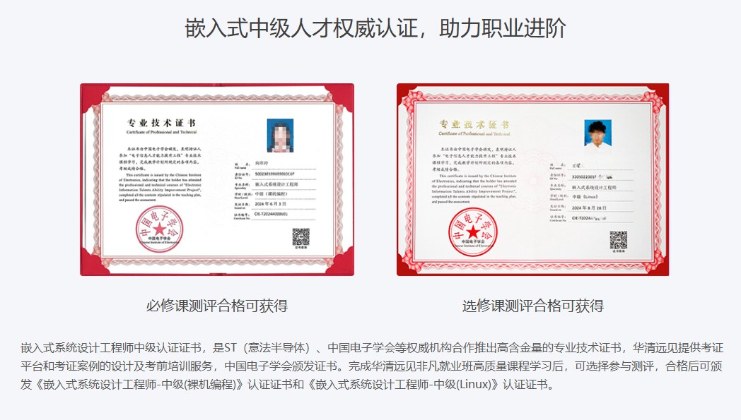 嵌入式非凡就业班