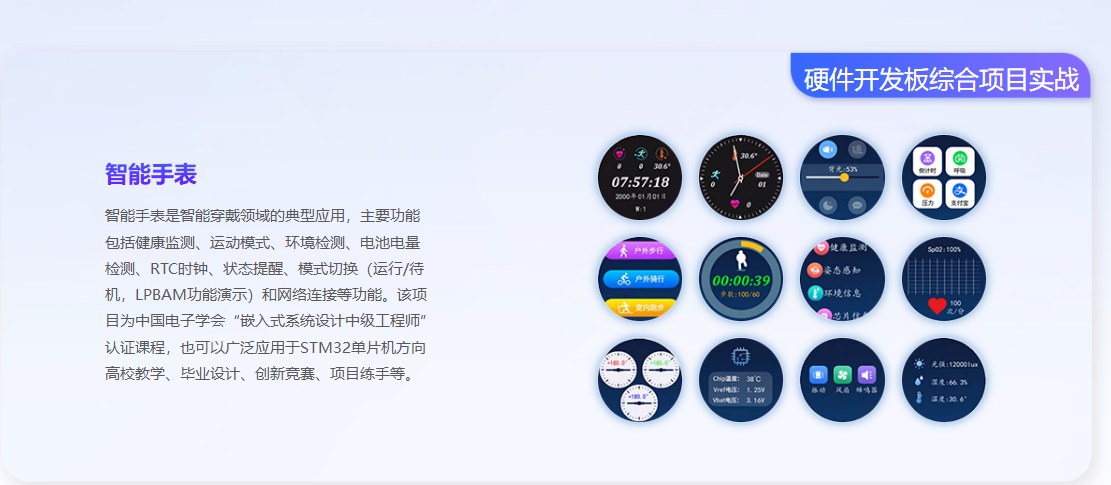 嵌入式非凡就业班