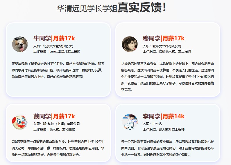 嵌入式工程师高薪就业护航班