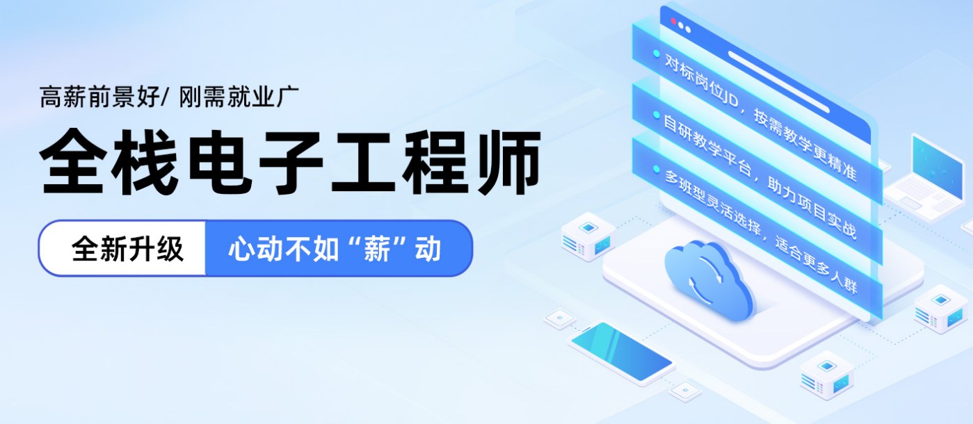 全栈电子工程师