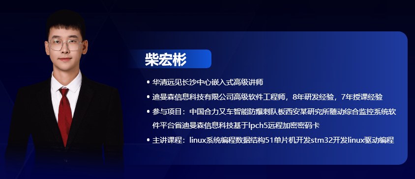 嵌入式工程师高薪就业护航班