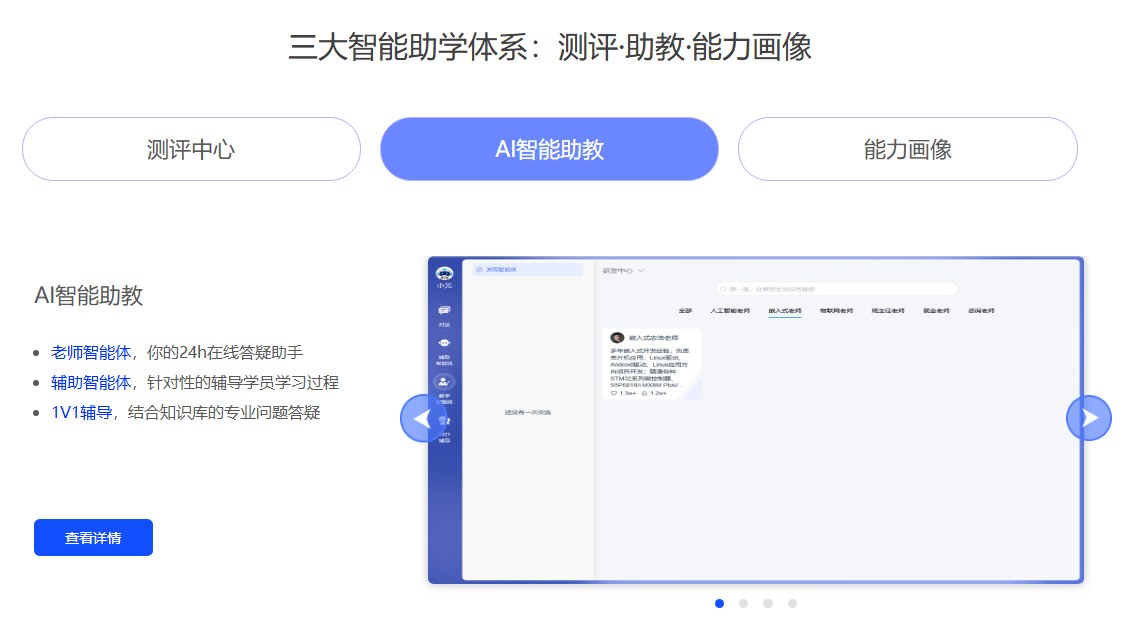 嵌入式非凡就业班