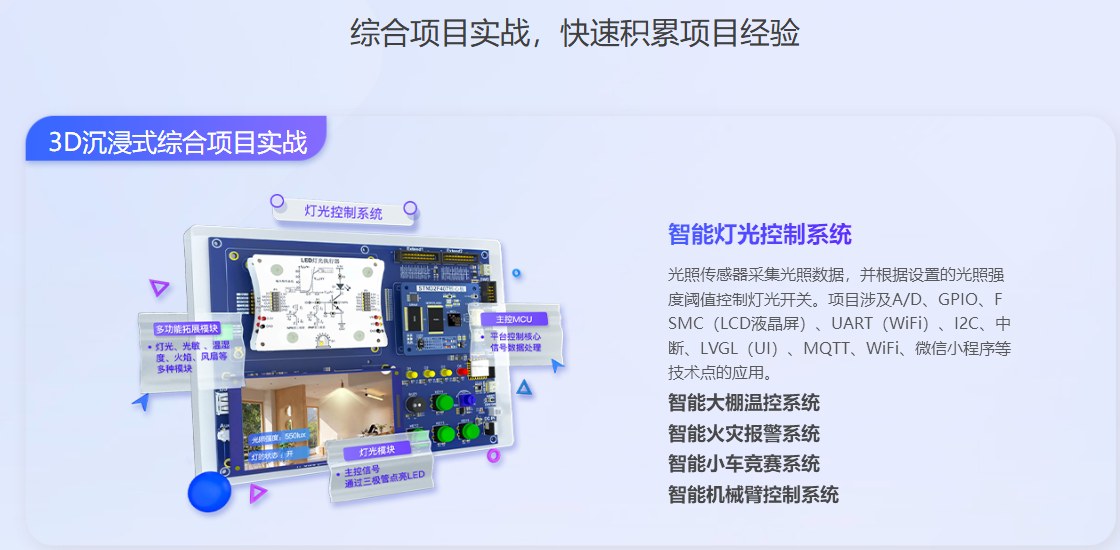 嵌入式非凡就业班