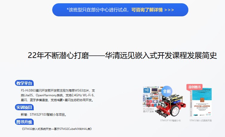嵌入式工程师高薪就业护航班