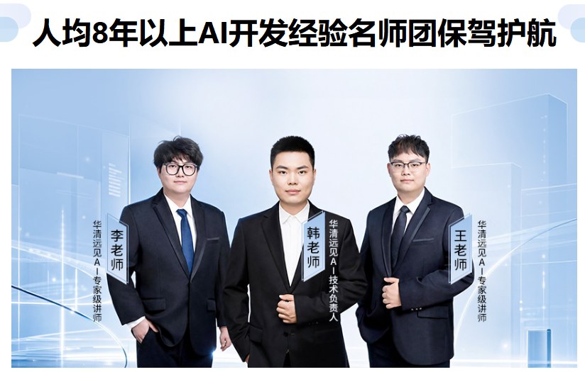 人工智能非凡就业班