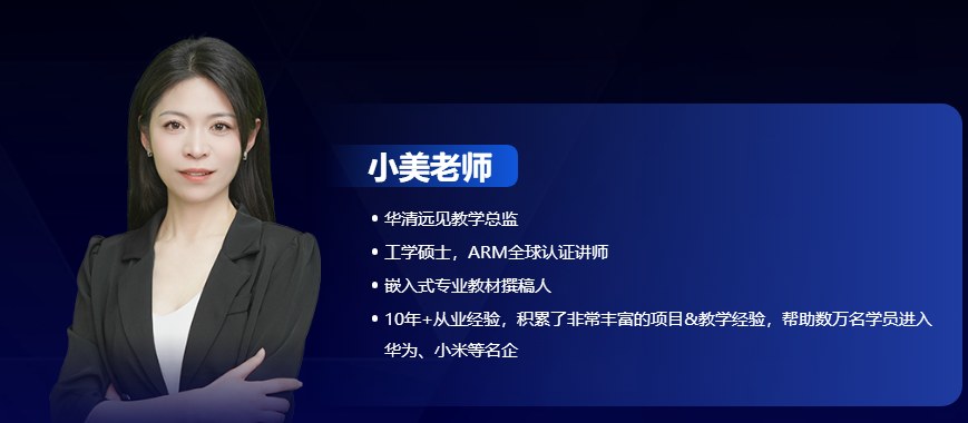 嵌入式工程师高薪就业护航班