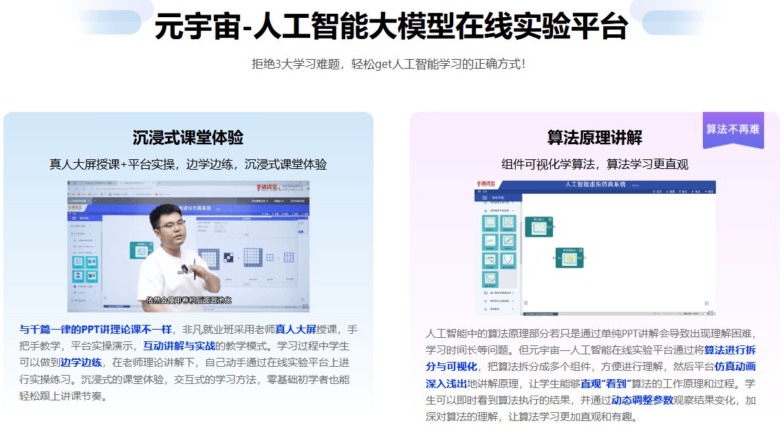 人工智能非凡就业班