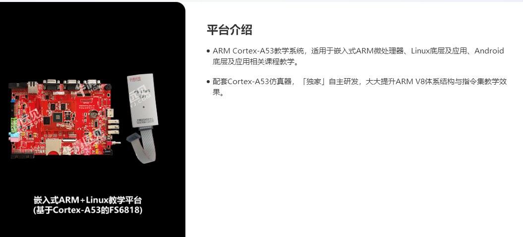 嵌入式工程师高薪就业护航班