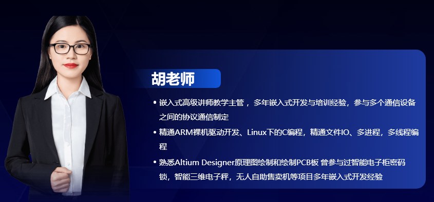 嵌入式工程师高薪就业护航班