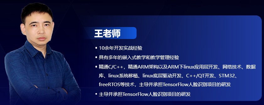 嵌入式工程师高薪就业护航班