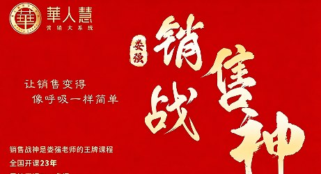 销售战神