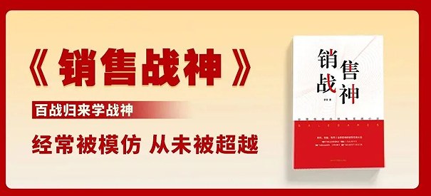 销售战神