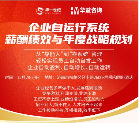 高在丽企业自运行系统——薪酬绩效与年度战略规划