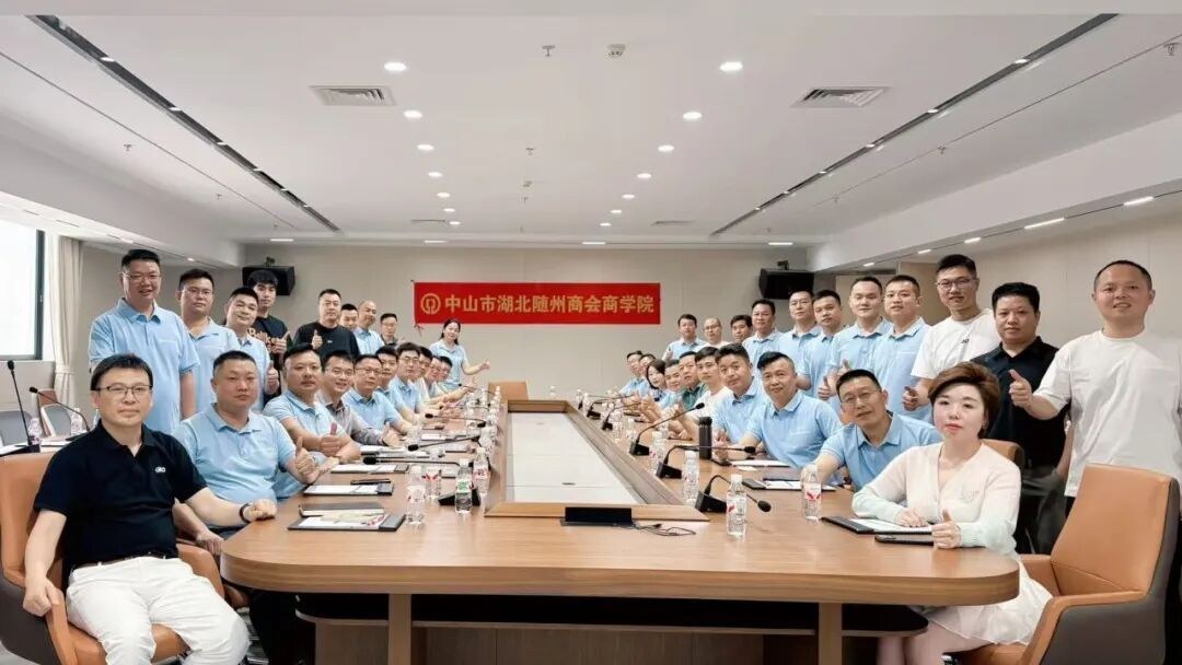 华一世纪9月11日走进中山随州商会:深耕股权赛道17载共建学习型商会新生态