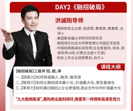 贾建红华一世纪 策划 融招 流量 大课