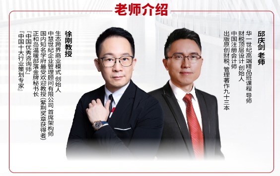 华一世纪高端精品班课程——跨界盈利与财税规范