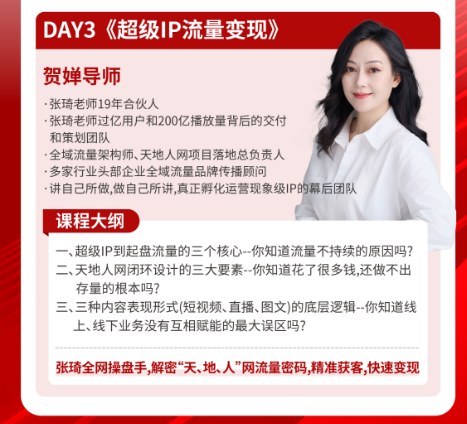 贾建红华一世纪 策划 融招 流量 大课