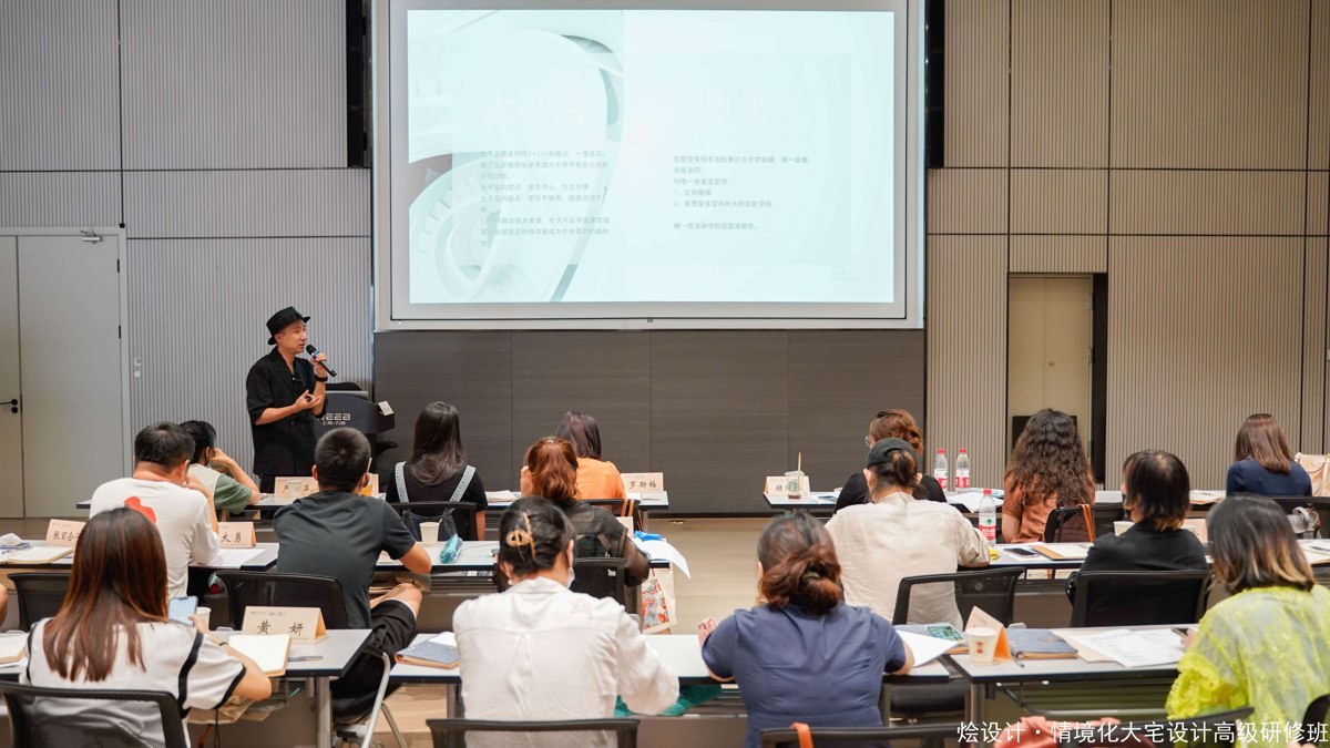烩设计情境化大宅设计研修班课堂授课与学员学习现场