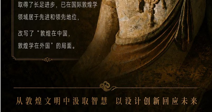 烩设计当代敦煌艺术行