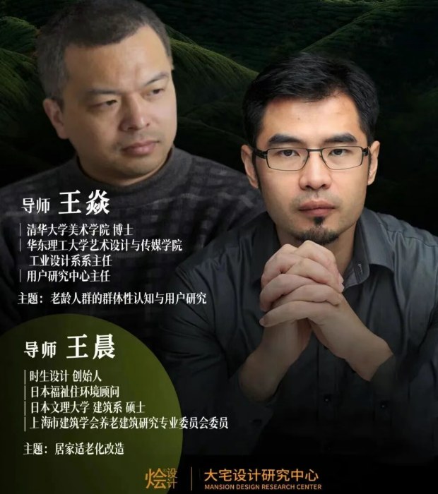 烩设计王焱-王晨-适老化改造和居家养老专题研修班