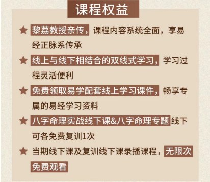 黎荔-八字命理通关班