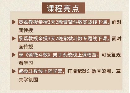 黎荔-紫微斗数通关班
