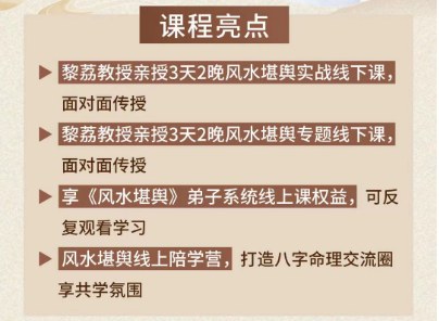 黎荔-风水应用系统班