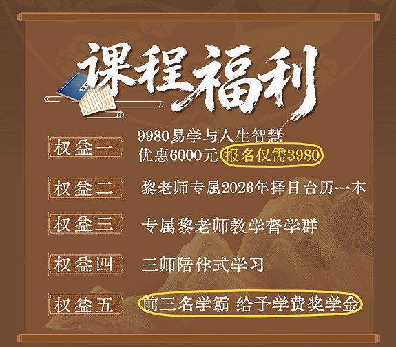 黎荔教授-易学与人生智慧