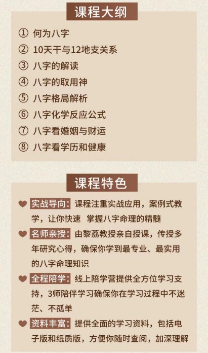 黎荔-八字命理通关班