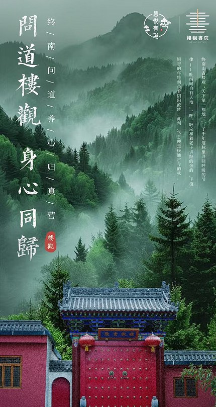 黎荔-终南问道养心归真营