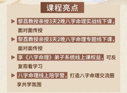 黎荔-八字命理通关班