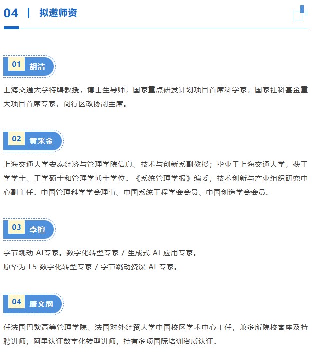 上海交通大学AI经营创新实战精训班