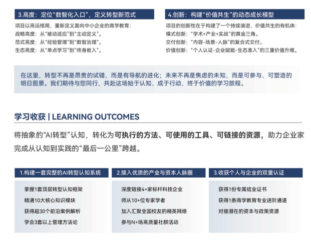 上海交大教育集团AI与数智化工商管理企业家高级研修班