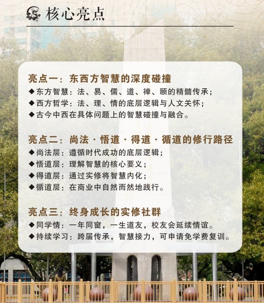 上海交通大学国学智慧与法哲高级研修班