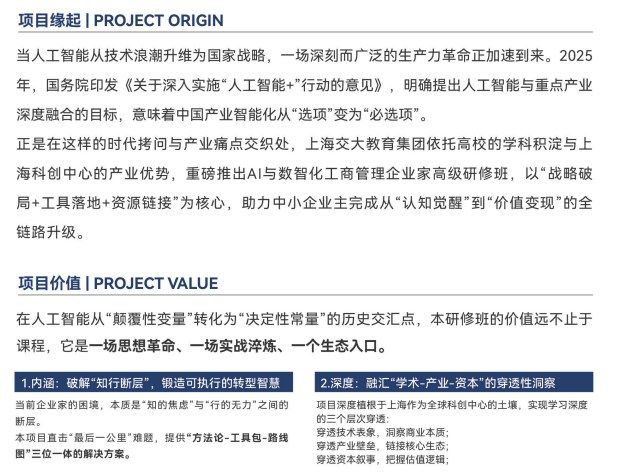 上海交大教育集团AI与数智化工商管理企业家高级研修班