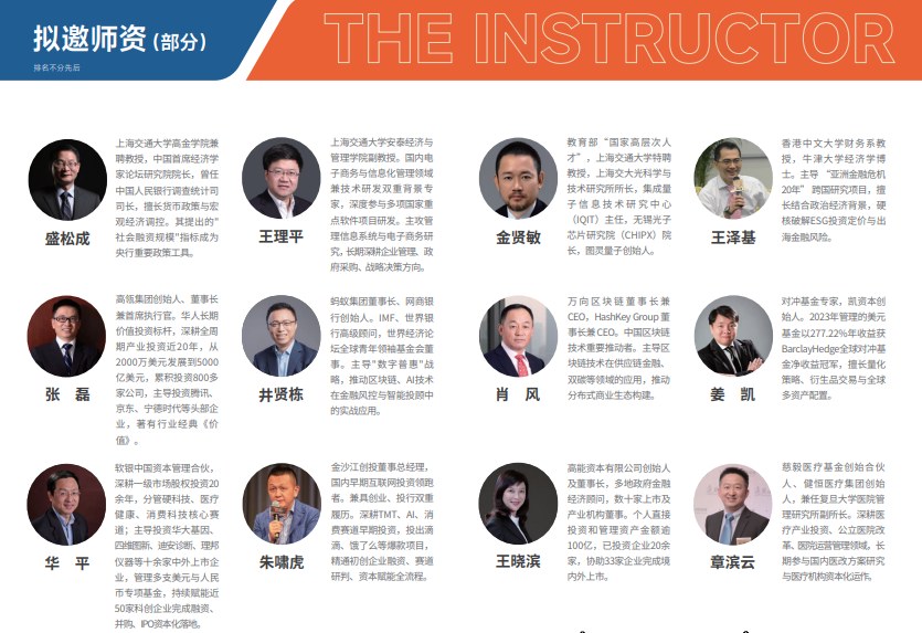 上海交通大学新金融企业家班