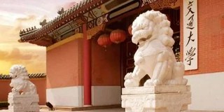 上海交通大学人文艺术研修班