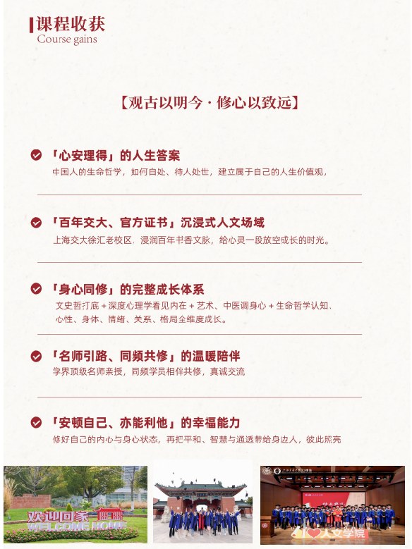 上海交通大学人文心理研修班