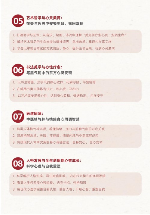 上海交通大学人文心理研修班