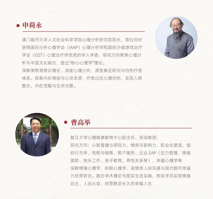 上海交通大学人文心理研修班
