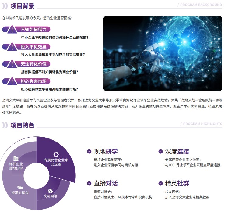 上海交通大学企业家AI加速营